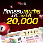 รางวัลเลขท้าย